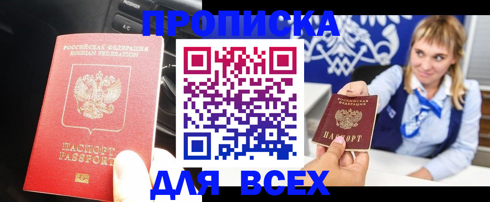прописка штамп в Нязепетровске